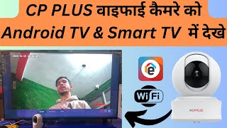 Ezykam CP PLUS Wifi camera connect on android tv amp Smart Tv  How To watch wifi camera on Android Tv [upl. by Ahtrim]