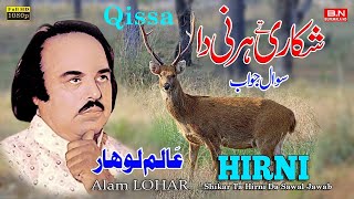 Shikar Ta Hirni Da Sawal Jawab  Aalm Lohar  Qissa Hirni  New Punjabi Song 2024  ਕਿੱਸਾ ਹਿਰਨੀ ਦਾ [upl. by Oiramd855]