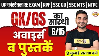 UPP RE EXAMRPFNTPCSSC GD GKGS CLASS  UPP RE EXAM SCIENCE CLASS  RPF GK GS  VIVEK SIR [upl. by Arabeila]