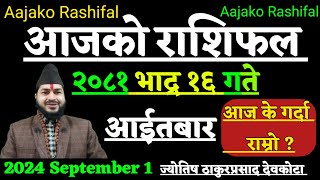 Aajako Rashifal Bhadra 16 1 September 2024 Todays Horoscope aries to pisces Nepali Rashifal 2081 [upl. by Nilyram]