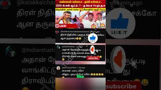 Thalapathy vijay latest news comment atrocities 😂🤣news tvkmaanadu breakingnews comment shorts [upl. by Lebasi]