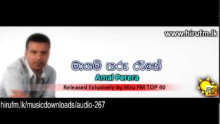 Mayam Tharu Rane Amal Perera www hirufm lk [upl. by Ecidna]