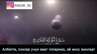 Ар Рохман cураси  surah Ar Rahman [upl. by Annaul]