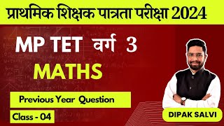 MP TET Varg 3  MATHS  Previous Year Question  Class 04  MATHS by DIPAK SIR [upl. by Karlik619]