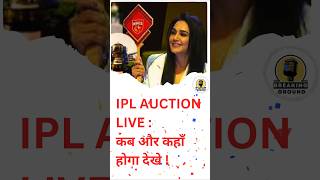 IPL Auction Date declared  ipl 2025  cricket shorts [upl. by Lisbeth257]