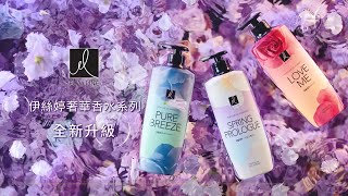 Elastine伊絲婷 X ELLA陳嘉樺 【Elastine 伊絲婷奢華香水系列】登台11周年全面升級 15秒版 [upl. by Akselaw]