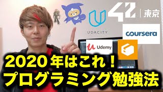 【2020年】あなたが知らない最新プログラミング勉強法！初心者の入門には独学？プログラミングスクール？ [upl. by Prunella656]