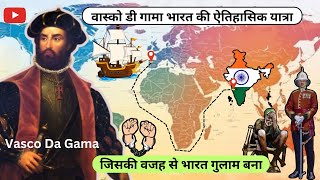 Vasco Da Gama  The first European to reach India by sea route  वास्को डी गामा भारत कैसे पहुंचा [upl. by Tongue]