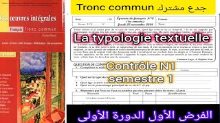 tronc commun جدع مشترك الفرض الأول الدورة الأولى contrôle N1 la typologie textuelle compréhension [upl. by Derrik]