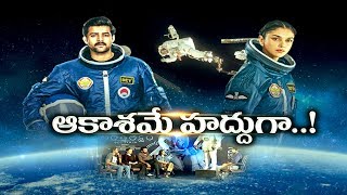 Antariksham Movie Team Exclusive Interview  Sakshi TV  Watch Exclusive [upl. by Cavuoto]