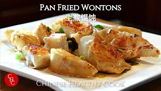 Pan Fried Wontons 生煎馄饨 [upl. by Ahtelahs]