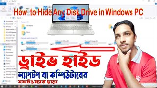 How To Hide Any Drive in Windows PC Without Software  HideShow Disk Partitions [upl. by Allis837]