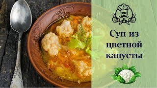 Суп из цветной капусты  Диетические рецепты  Вкусные рецепты [upl. by Ciredec]