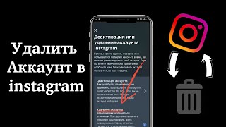 Как удалить аккаунт в инстаграме  через телефон  айфон  2023 [upl. by Halvaard89]