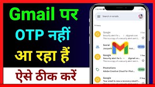 gmail par otp message nahi aa raha hai to kya karen  2024 [upl. by Eidnalem178]