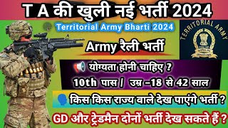 TA Army Rally Vacancy 2024  Territorial Army open Bharti 2024 Army नई रैली भर्ती 2024 army [upl. by Mixam]