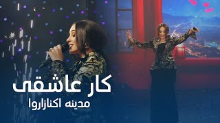 Madina Aknazarova  Kare Asheqi  مدینه اکنازاروا  کار عاشقی [upl. by Rodie560]