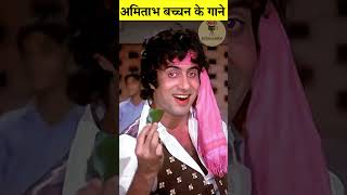 Amitabh Bachchan ke gane bollywood cinema amitabhbachchan bollywoodsongs suhanasafar [upl. by Moersch]