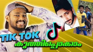 പഴയ Tiktok videos കുത്തിപൊക്കം 🤣 എങ്ങനെ  How to download old tiktok videos [upl. by Einreb]