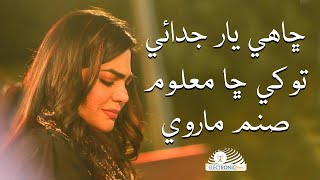 Chahy Yar Judai Toukhe Cha Maloom  Sanam Marvi  ڇاهي يار جدائي [upl. by Ennail511]