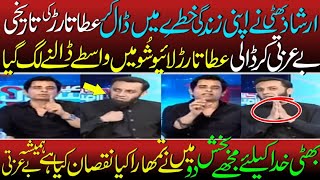 Irshad Bhatti Ne Live Show Mai Atta Tarar Ko Nani Yaad Kerwa Di  Ap Logon Ne Mulk Ka Berha Garik [upl. by Wallis]