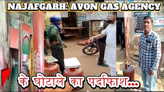 NAJAFGARH AVON GAS AGENCY के घोटाले का पर्दाफाश… News24bharatvarsh [upl. by Jacob]