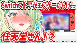 Switchオンライストアに、AIイラストのエッなゲームが大量に並んでるのを見てしまったファウナさんの反応【ホロライブ切り抜きCeres Faunaセレス・ファウナ】 [upl. by Londoner248]