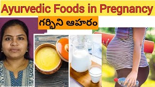 Ayurvedic Foods in Pregnancy amp Baby growth గర్భిని ఆహరం why Cow ghee in Pregnancy [upl. by Akimit]