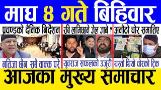 Today news 🔴 nepali news  aaja ka mukhya samachar nepali samachar live  Magh 4 gate 2080 [upl. by Nolan]