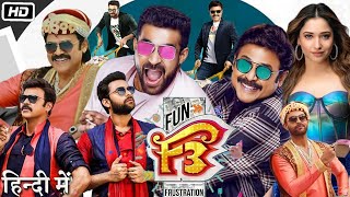 F3 Fun and Frustration Hindi Full HD Movie  Venkatesh  Tamannaah Bhatia  Story Explanation [upl. by Anul110]