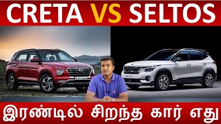 Hyundai CRETA vs Kia SELTOS  Comparison review  SUV Car  Top Mileage  No1 Car  Wheels on review [upl. by Jeremie789]