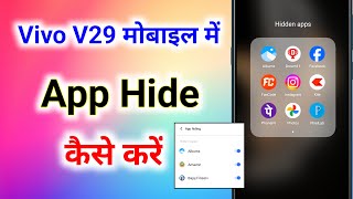 vivo v29 mobile me app hide kaise kare । how to hide apps in vivo v29 [upl. by Schroder]