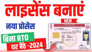 Bina RTO Jaye Driving Licence Kaise Banaye 2024  Driving Licence DL Kaise Banaen Mobile Se 2024 [upl. by Pleasant]