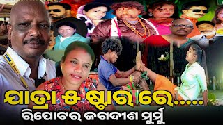 Jatra 5 Star Opera Comedy  Jogdish Murmu  New Santali Video [upl. by Lana]