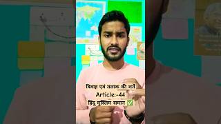 Article 44 articles anuched youtube youtubeshorts viralvideo video shortvideos shorts [upl. by Aihsit]