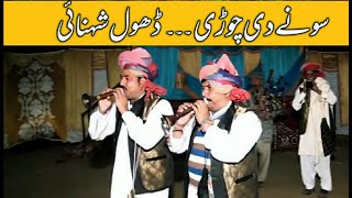 Saraiki Dhool Sehnai Soney Di Chori 2021 Sangeet Production Mianwali [upl. by Chiou]