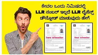 how to download llr  mobile number to llr download  kannada karanataka youtube [upl. by Ledua]