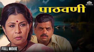 PATHAVNI  पाठवणी  Marathi Movie  Hit Marathi Movie  Sharad Pongshe  Madhu Kambikar [upl. by Enautna685]