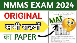 NMMS EXAM PAPER 2024  NMMS EXAM PAPER 2024 STD 8 [upl. by Sonitnatsnoc]