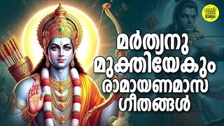 Hindu Devotional Song  Sreerama Devotional Song Malayalam Hindu Devotional Song  Lord Sreerama [upl. by Akirdnahs782]