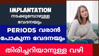 Tips to Identify Implantation cramping and Periods Cramping Malayalam [upl. by Hulen]