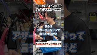 実は儲かる🤑【フェラガモを狙うべき理由】せどり リユース 買取 高級ブランド 査定 鑑定士 [upl. by Eihs605]