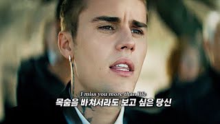 먼저 세상을 떠난 당신에게 Justin Bieber  Ghost 가사해석lyrics [upl. by Langille]