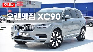 볼보 XC90 T8 리차지 AWD 2024 Volvo XC90 T8 Recharge AWD test drive review [upl. by Poyssick998]