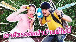 เอาตัวรอดบ้านพี่โพนี่  PINK PLOY STORY [upl. by Airtened]