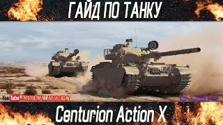 Korben DallasCenturion Action X7 МЕСТОГАЙДЫ ПО СРЕДНИМ ТАНКАМ [upl. by Rozina53]