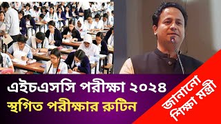 এইচএসসি ২০২৪ স্থগিত পরীক্ষা কবে হবে জানালো শিক্ষা মন্ত্রী  Hsc vocational 2024 exam update [upl. by Compte]