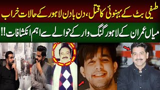 Mian Imran Arshad Interview  Important revelations regardingTeefi Butt BIL s Case  Ali Hamza [upl. by Lehcim303]