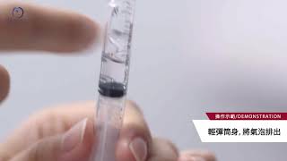 短效黃體水針 Prolutex 25mg 針劑使用教學 2106e [upl. by Eneluj]