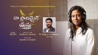 Latest Telugu Christian Song  Na Pranamaina Yesu  Chandra Mohan  Rajkumar Jeremy  Sahithi [upl. by Manuela682]